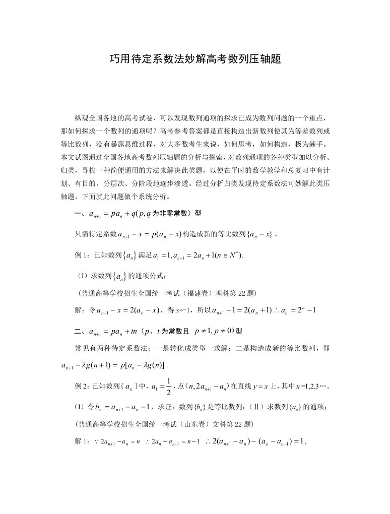 高中数学巧用待定系数法妙解高考数列压轴题