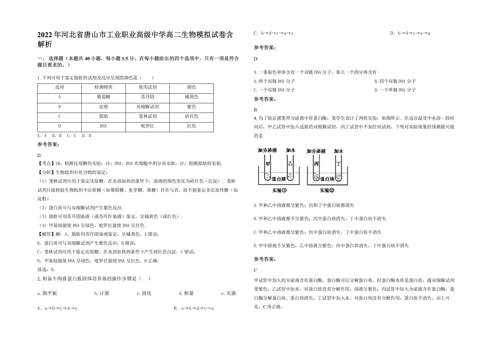 2022年河北省唐山市工业职业高级中学高二生物模拟试卷含解析