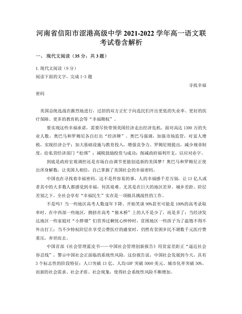 河南省信阳市涩港高级中学2021-2022学年高一语文联考试卷含解析