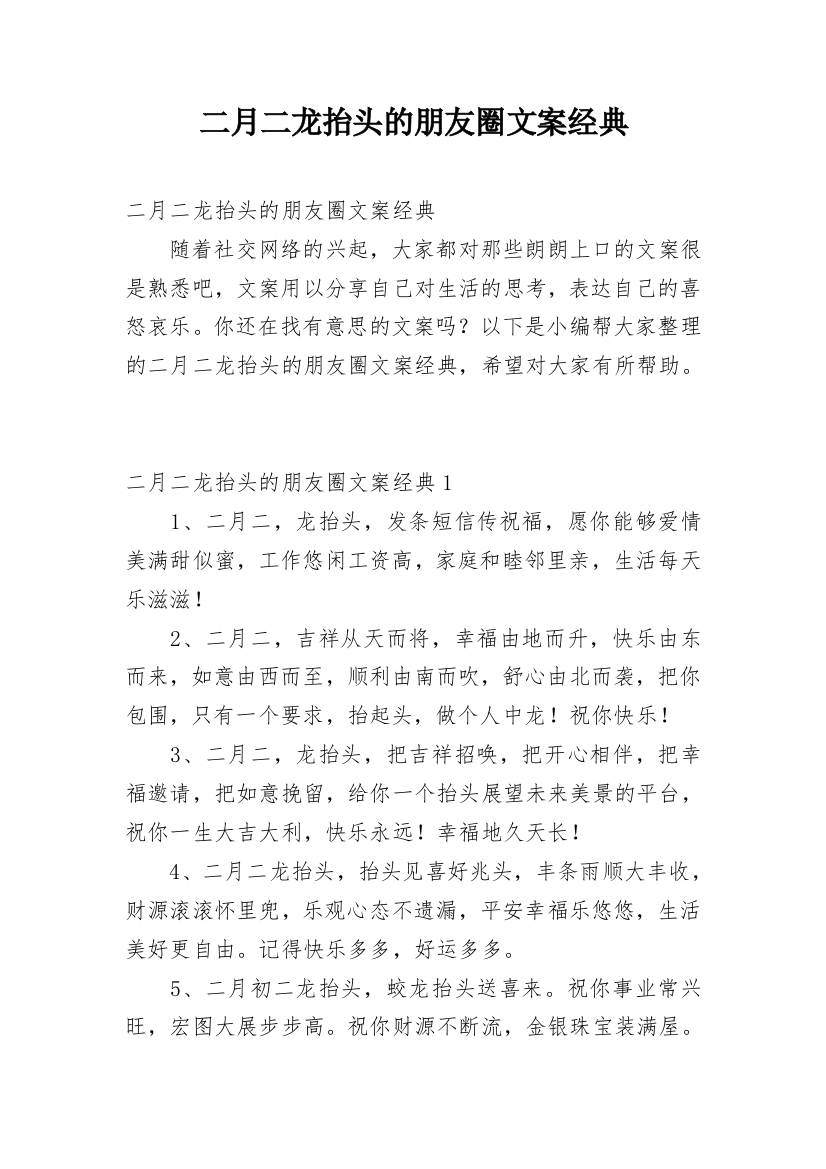 二月二龙抬头的朋友圈文案经典