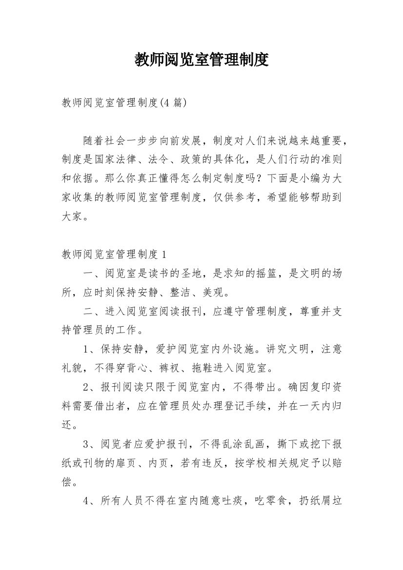 教师阅览室管理制度