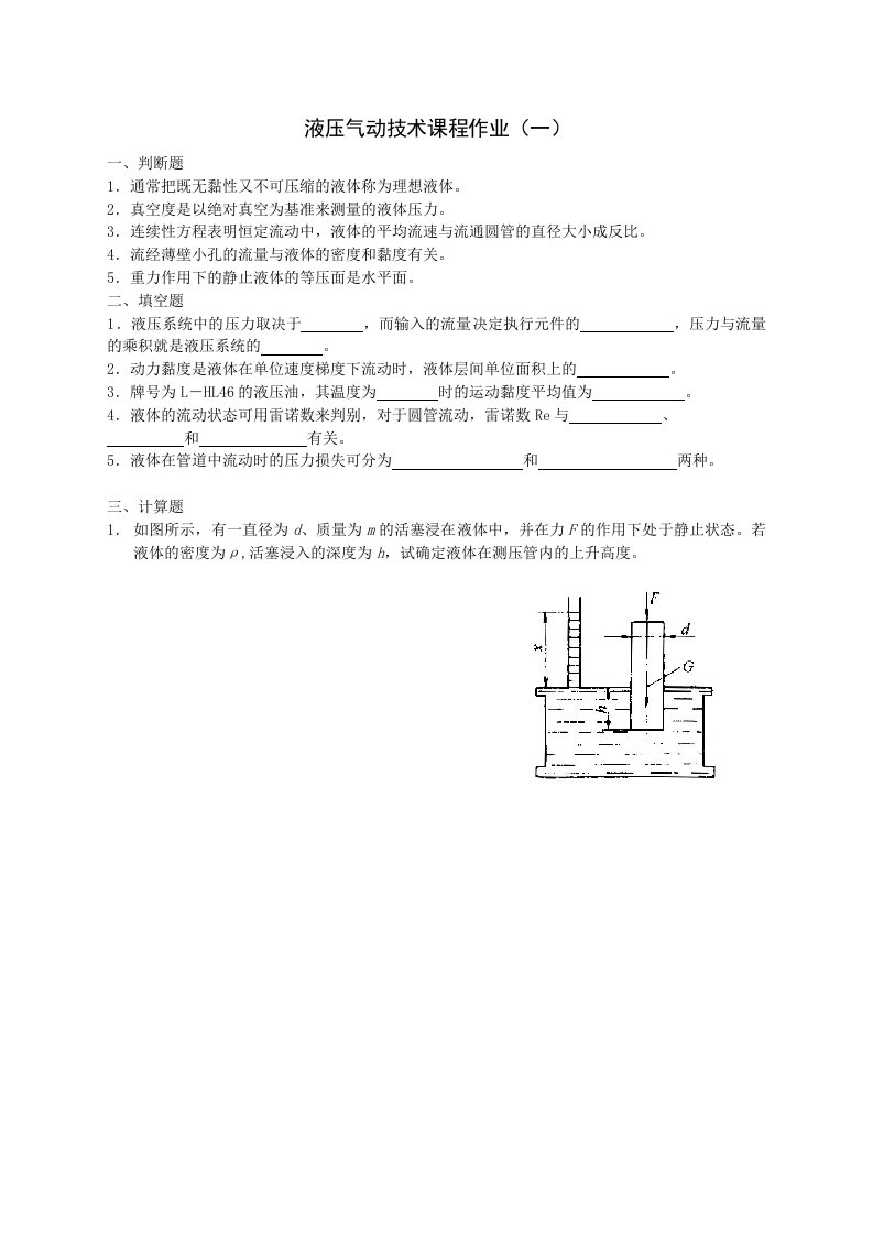 液压气动技术课程作业-杜修明