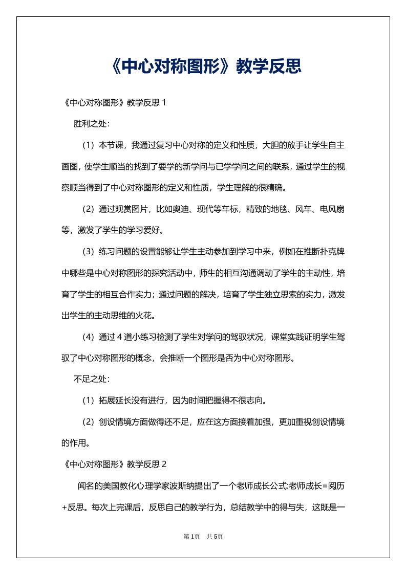 《中心对称图形》教学反思