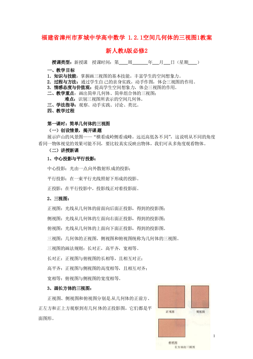 （中小学教案）福建省漳州市芗城中学高中数学