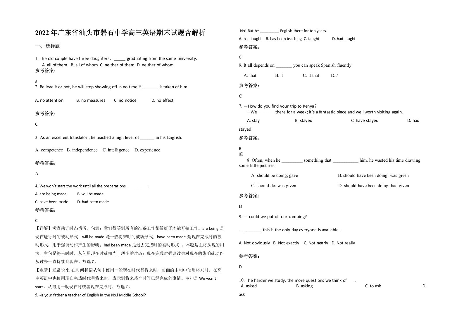 2022年广东省汕头市礐石中学高三英语期末试题含解析