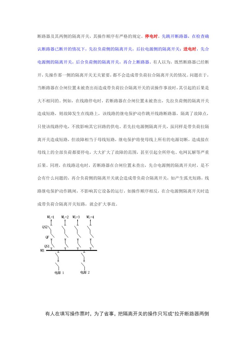 断路器和隔离开关操作的顺序