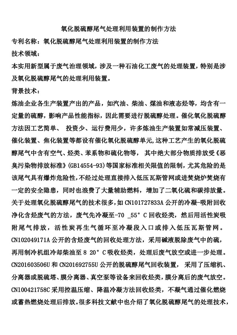 氧化脱硫醇尾气处理利用装置的制作方法