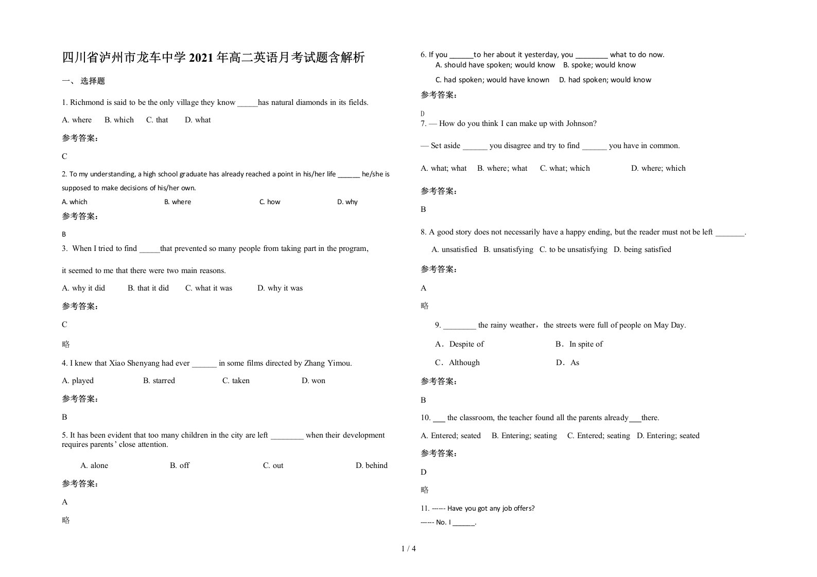 四川省泸州市龙车中学2021年高二英语月考试题含解析