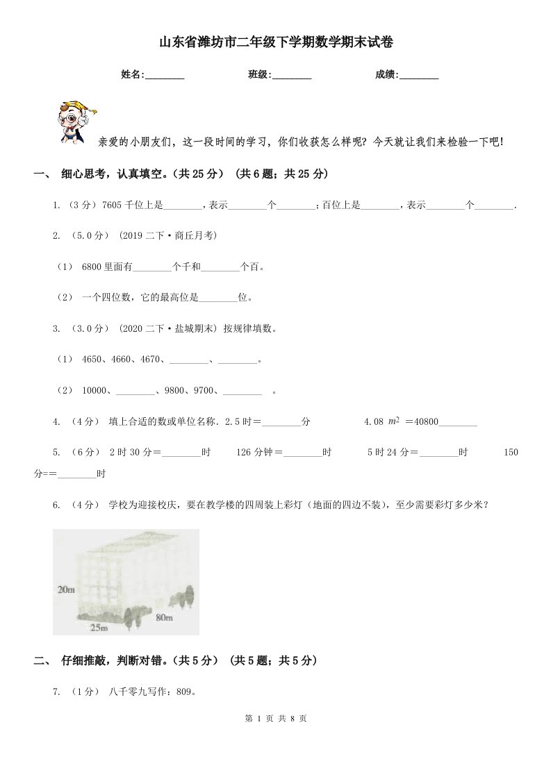 山东省潍坊市二年级下学期数学期末试卷