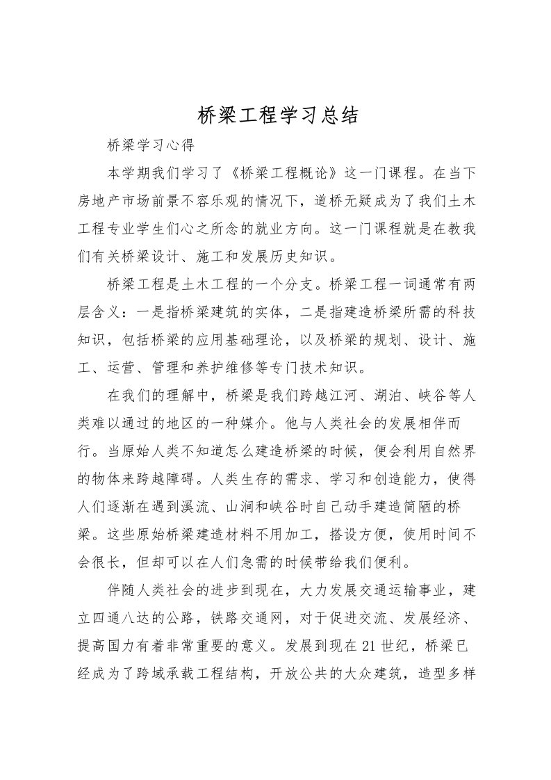 2022桥梁工程学习总结