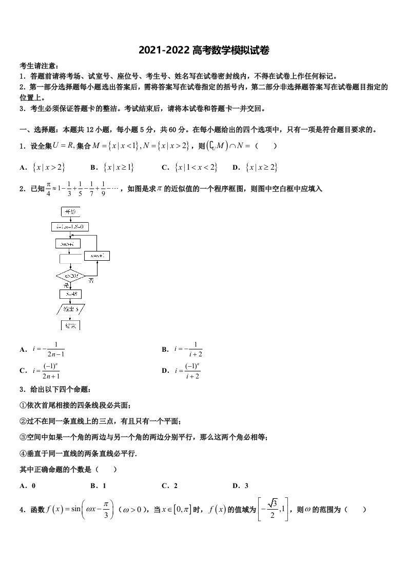 上海市第三女子中学2022年高三3月份模拟考试数学试题含解析