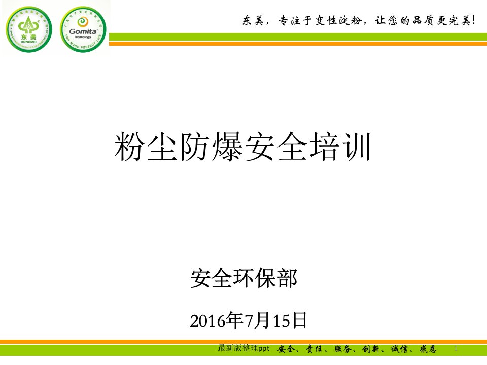 粉尘防爆安全培训最新版本ppt课件