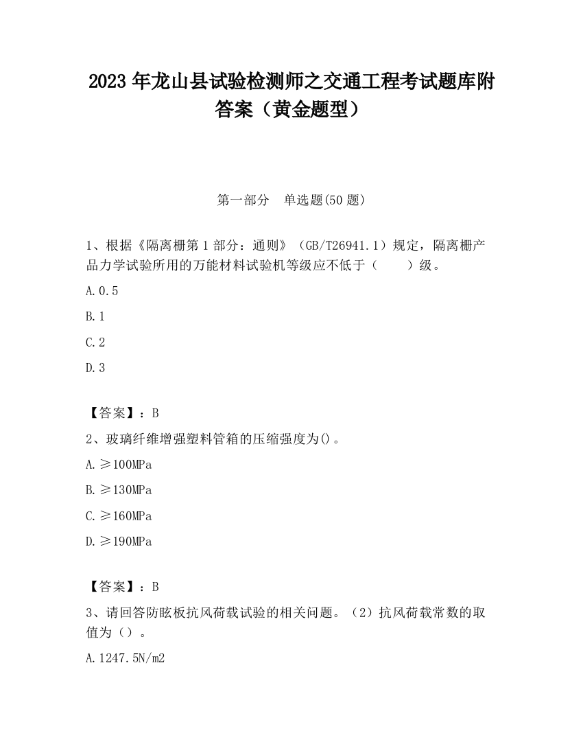 2023年龙山县试验检测师之交通工程考试题库附答案（黄金题型）