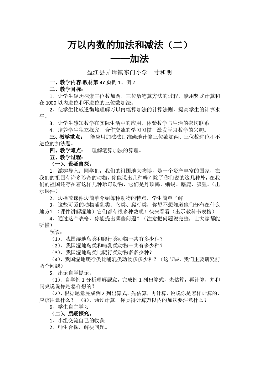 小学数学人教三年级万以内数的加法和减法（二）加法