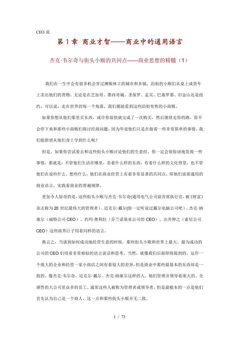 商业才智——商业中的通用语言