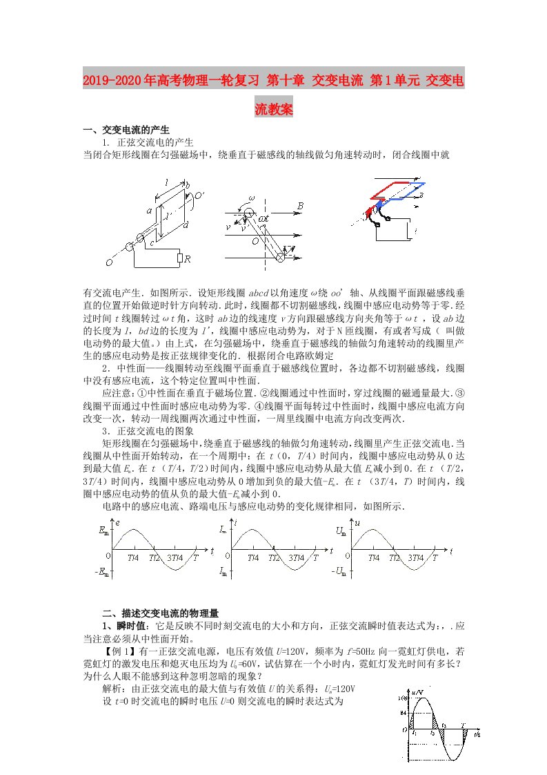 2019-2020年高考物理一轮复习