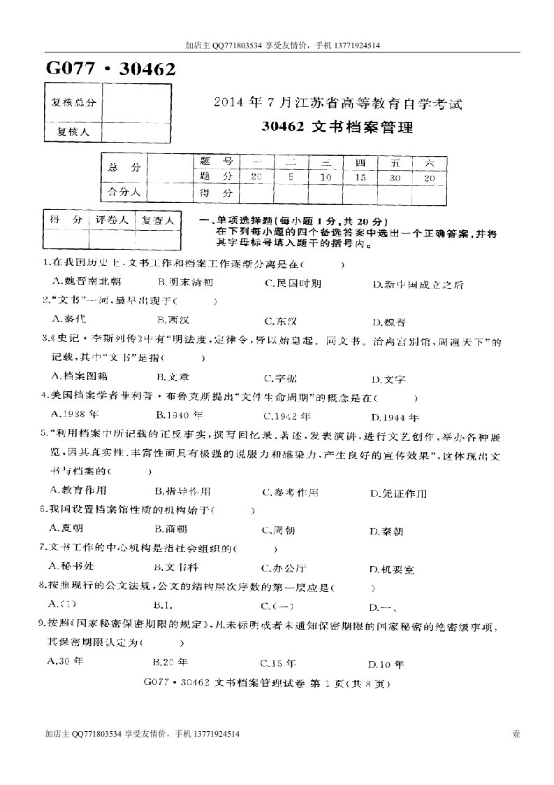 月文书档案管理试卷