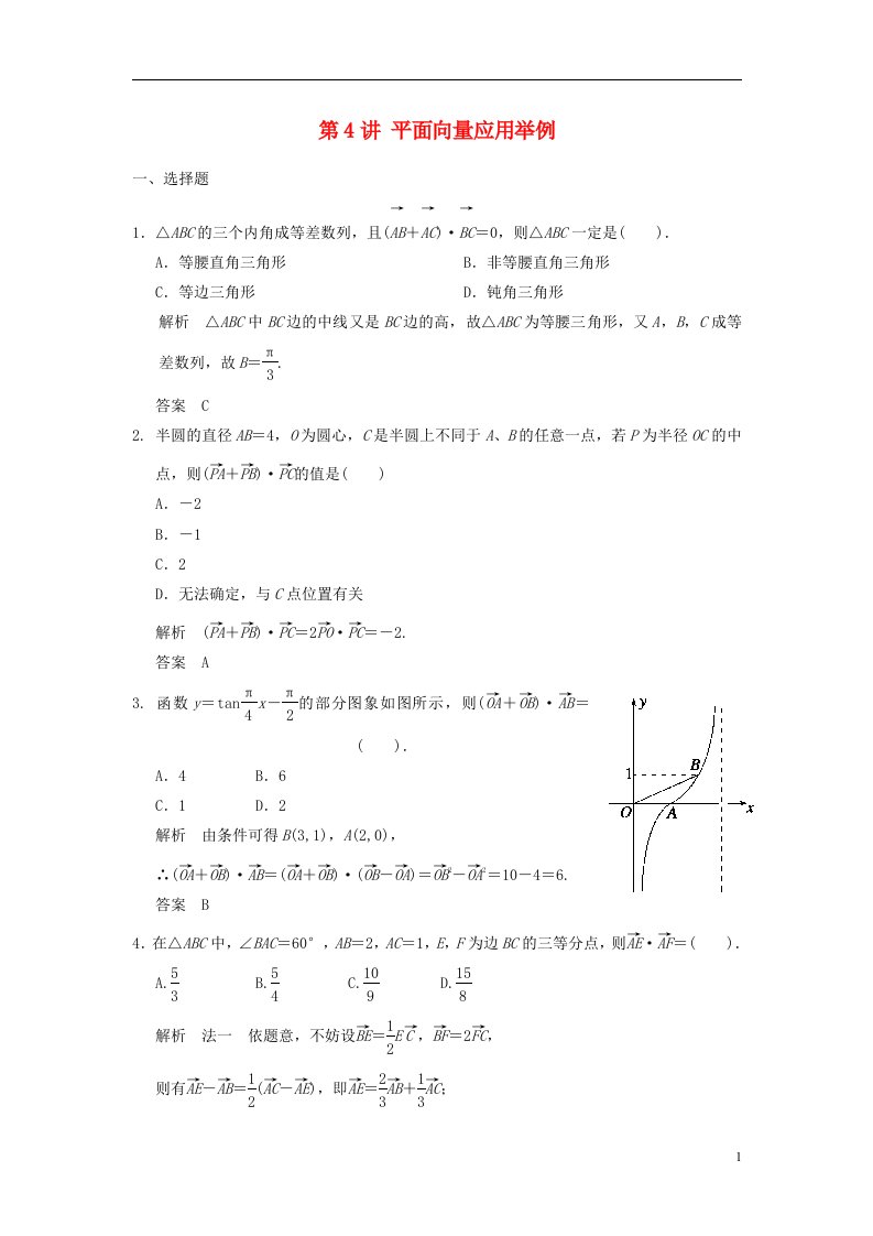 高考数学一轮复习