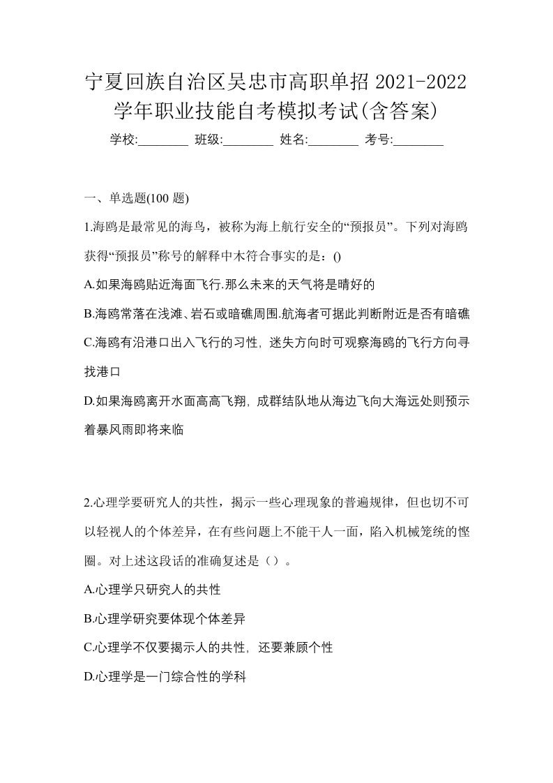 宁夏回族自治区吴忠市高职单招2021-2022学年职业技能自考模拟考试含答案