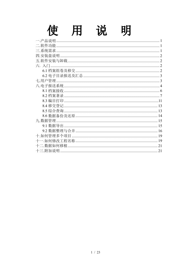 建筑竣工资料软件的使用说明