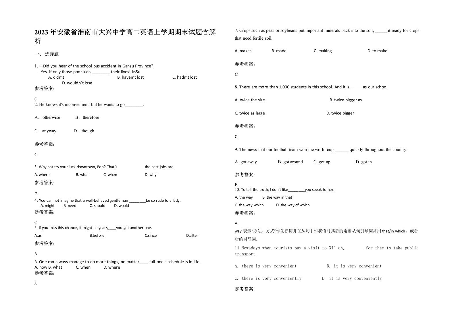 2023年安徽省淮南市大兴中学高二英语上学期期末试题含解析