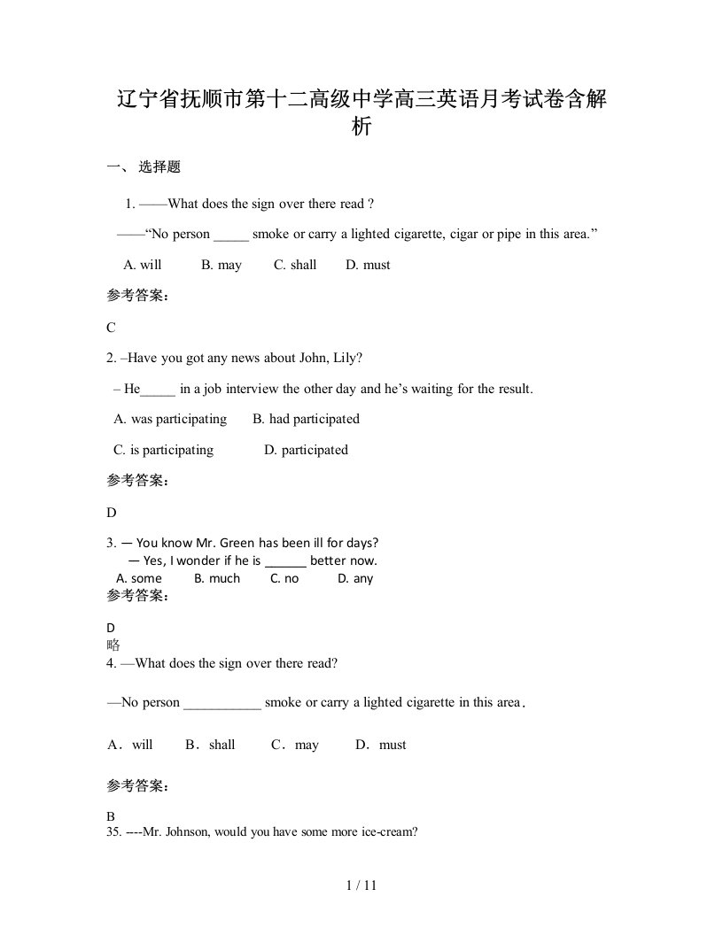 辽宁省抚顺市第十二高级中学高三英语月考试卷含解析