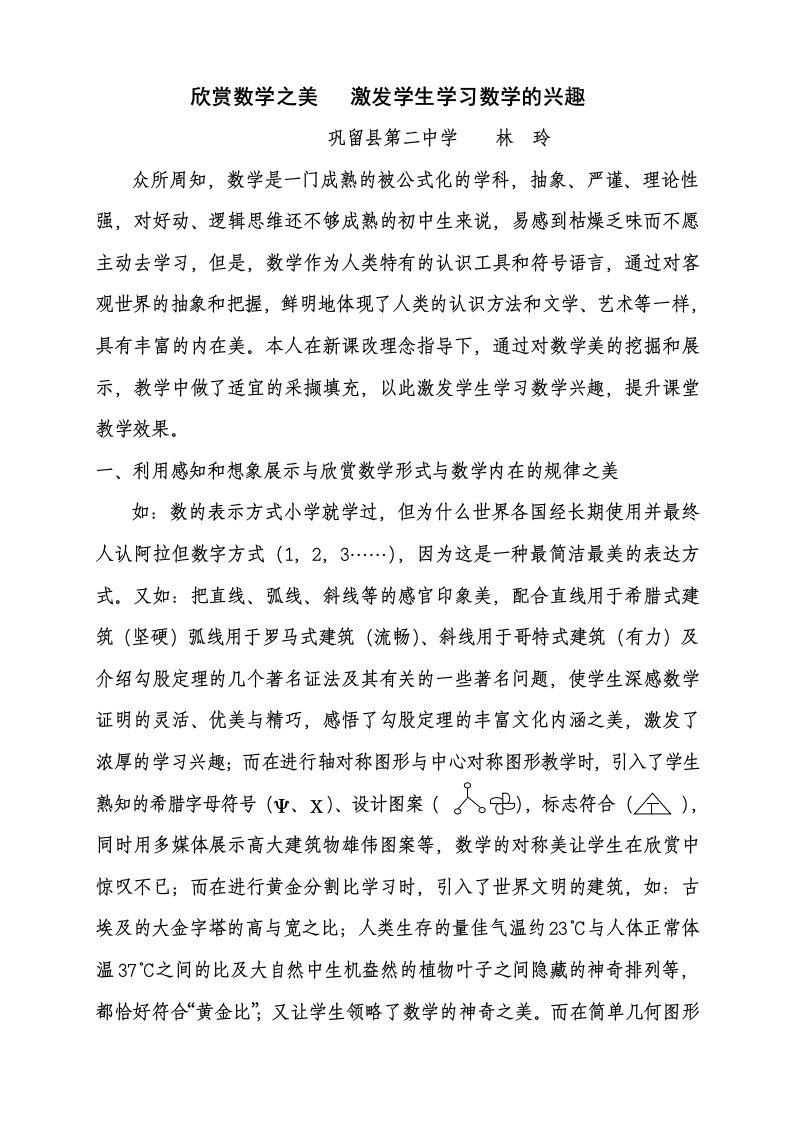 欣赏数学之美激发学生学习数学