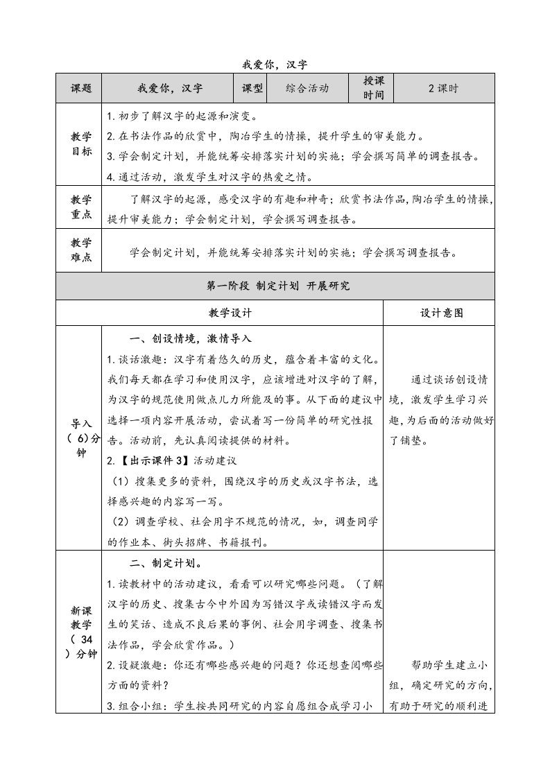 《我爱你-汉字》教案及教学反思