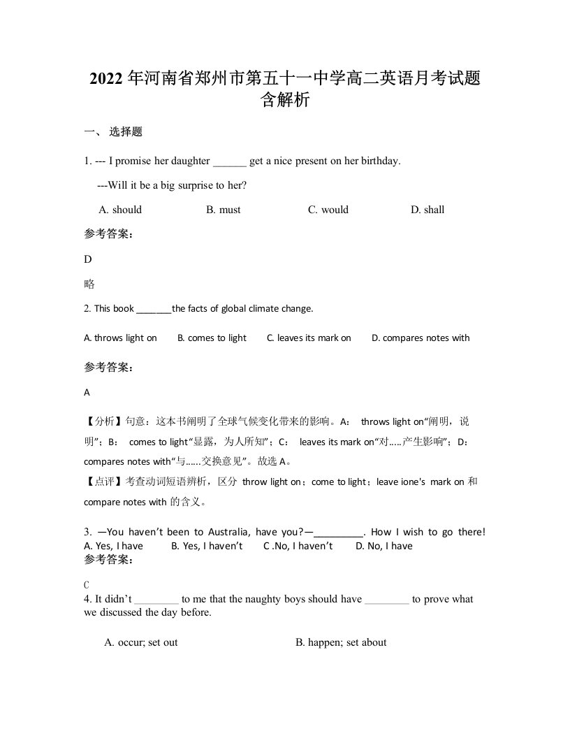 2022年河南省郑州市第五十一中学高二英语月考试题含解析