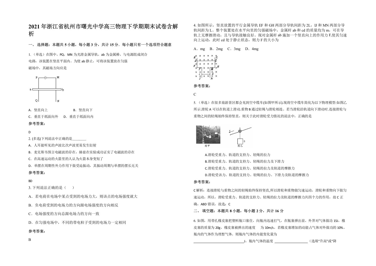 2021年浙江省杭州市曙光中学高三物理下学期期末试卷含解析