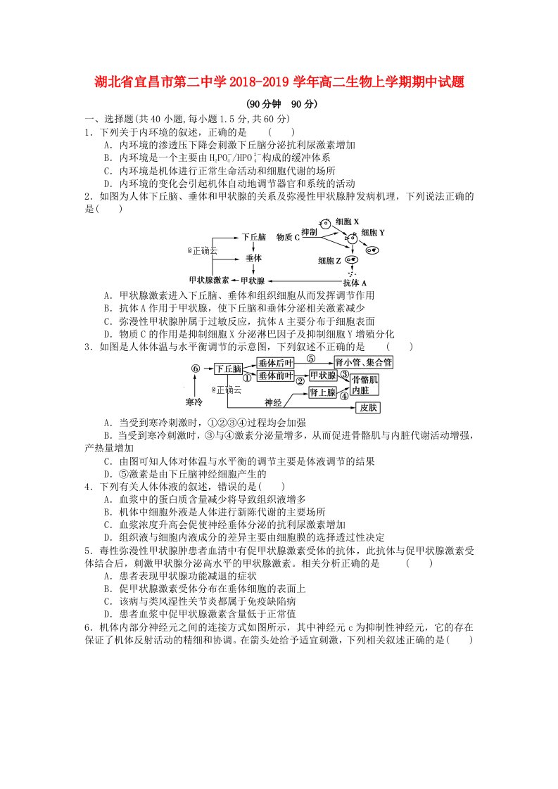 湖北省宜昌市第二中学2018-2019学年高二生物上学期期中试题