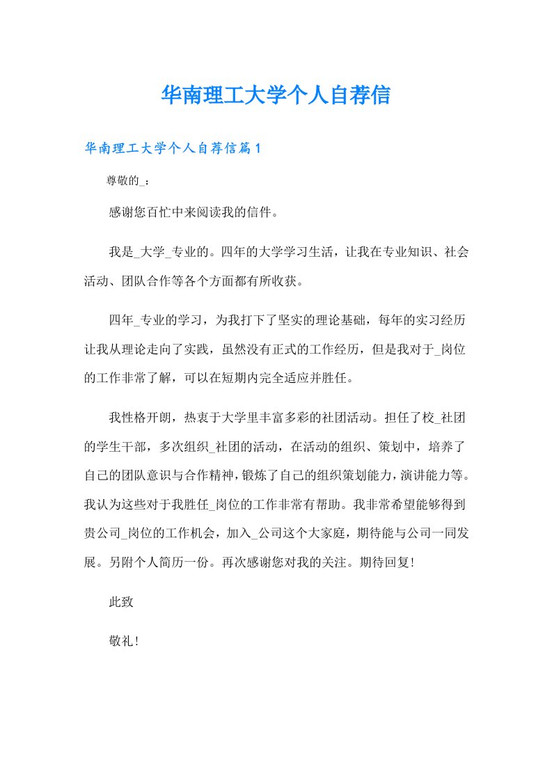 华南理工大学个人自荐信