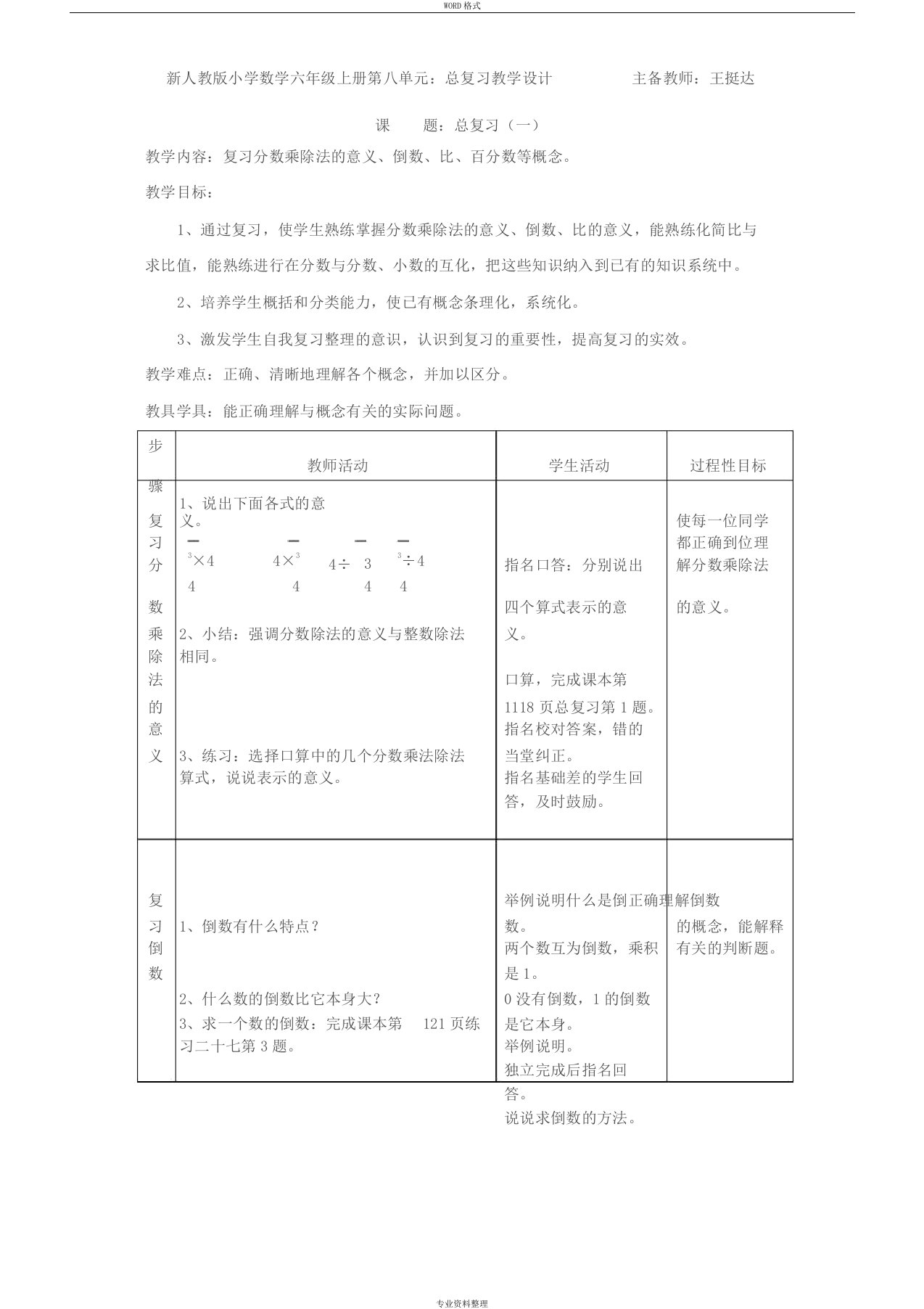 人教版小学数学六年级上册：第八单元总复习教案