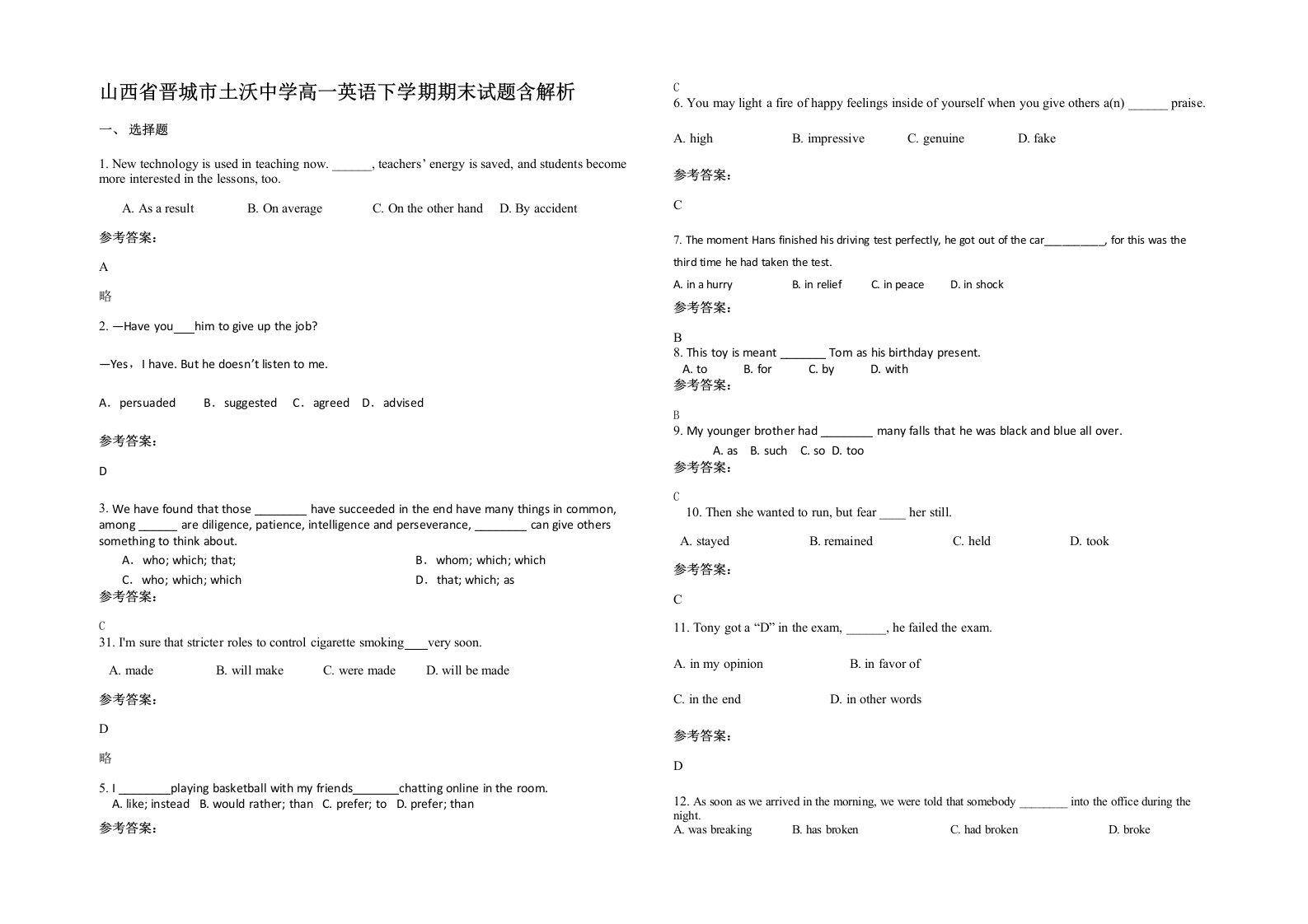 山西省晋城市土沃中学高一英语下学期期末试题含解析