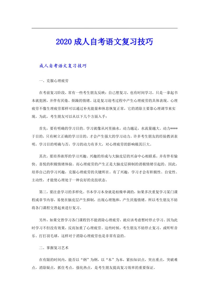 成人自考语文复习技巧