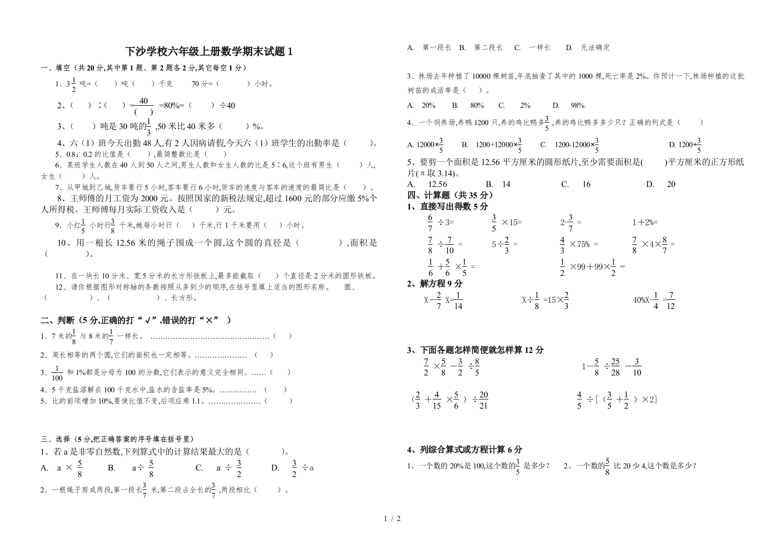 下沙学校六年级上册数学期末试题1