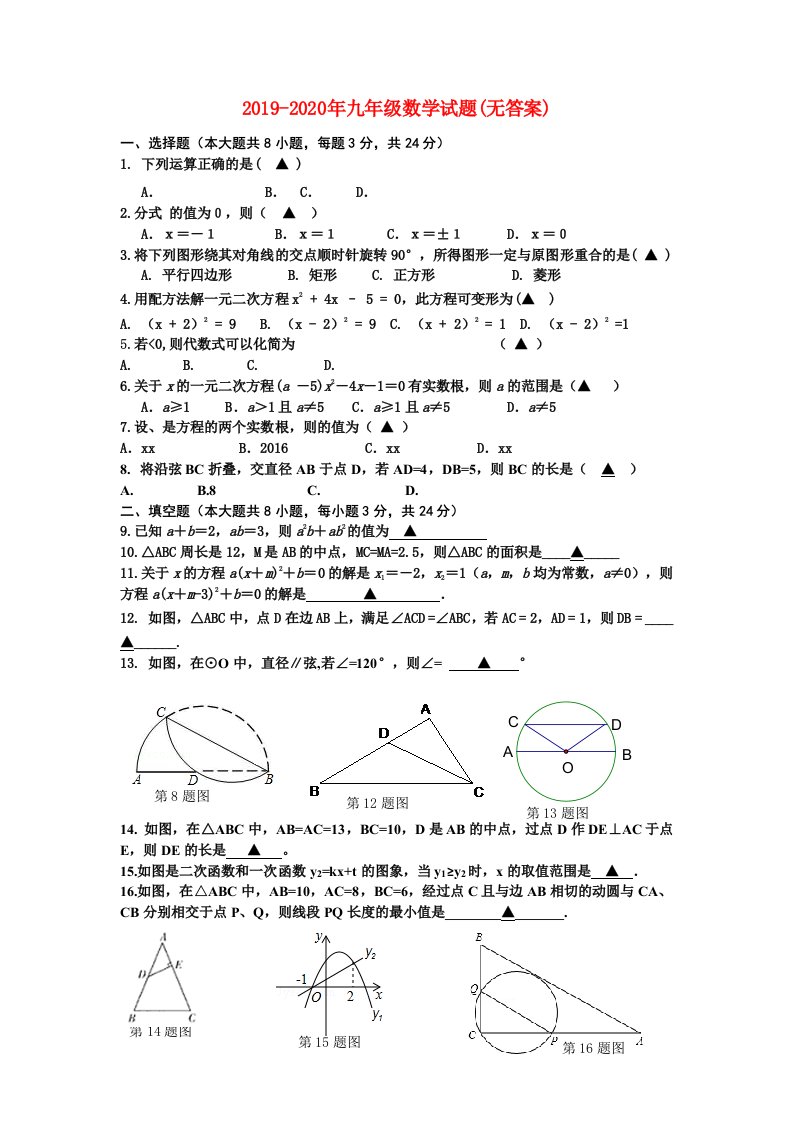 2019-2020年九年级数学试题(无答案)