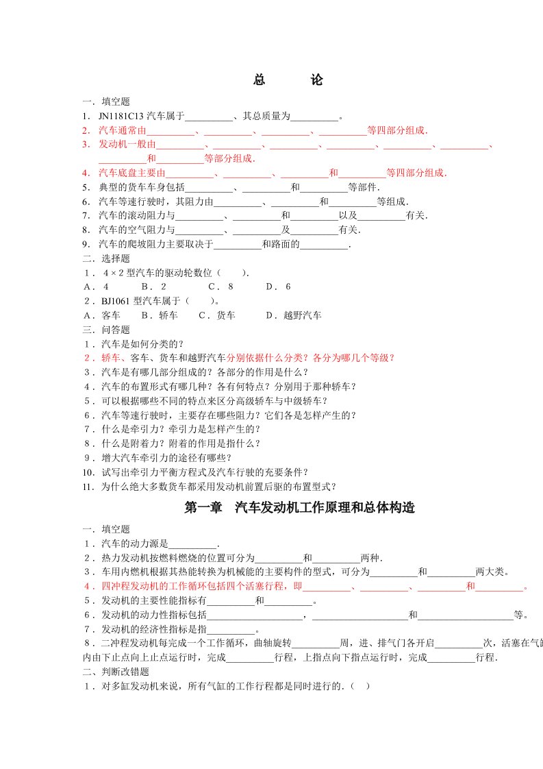 (重点复习)汽车构造习题及答案