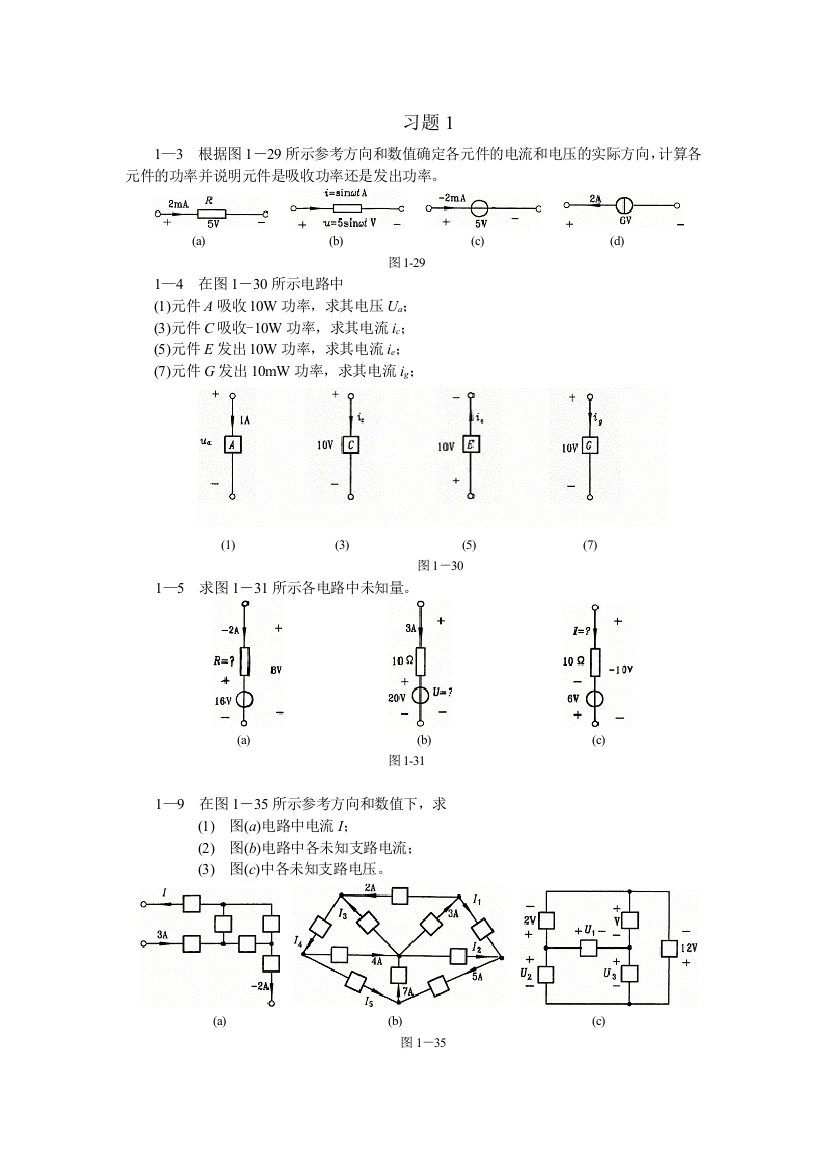 1—7基尔霍夫定律1