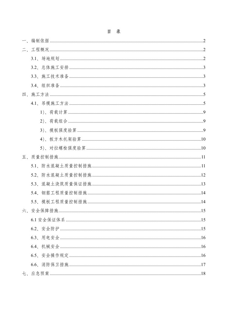 明挖地下三层框架结构吊模施工方案