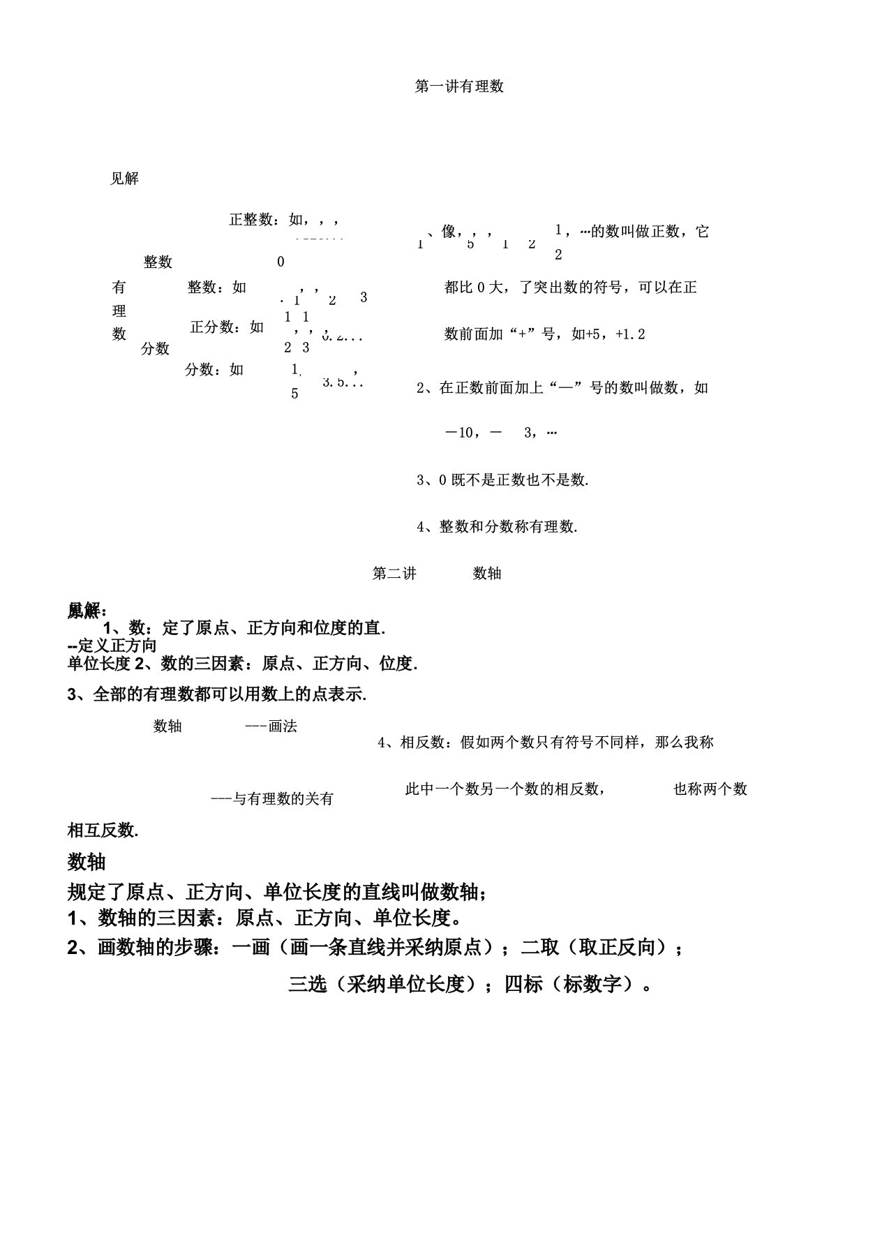 人教版七年级教案数学上册课本全部内容