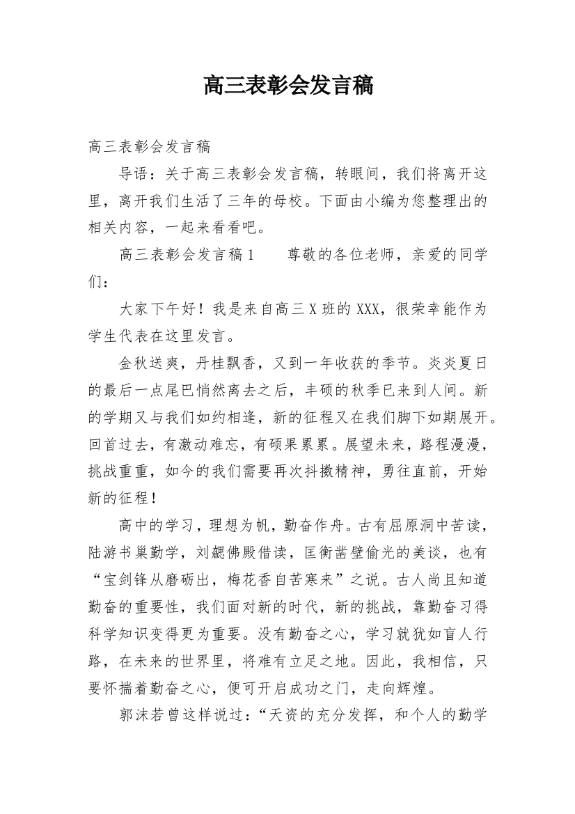 高三表彰会发言稿