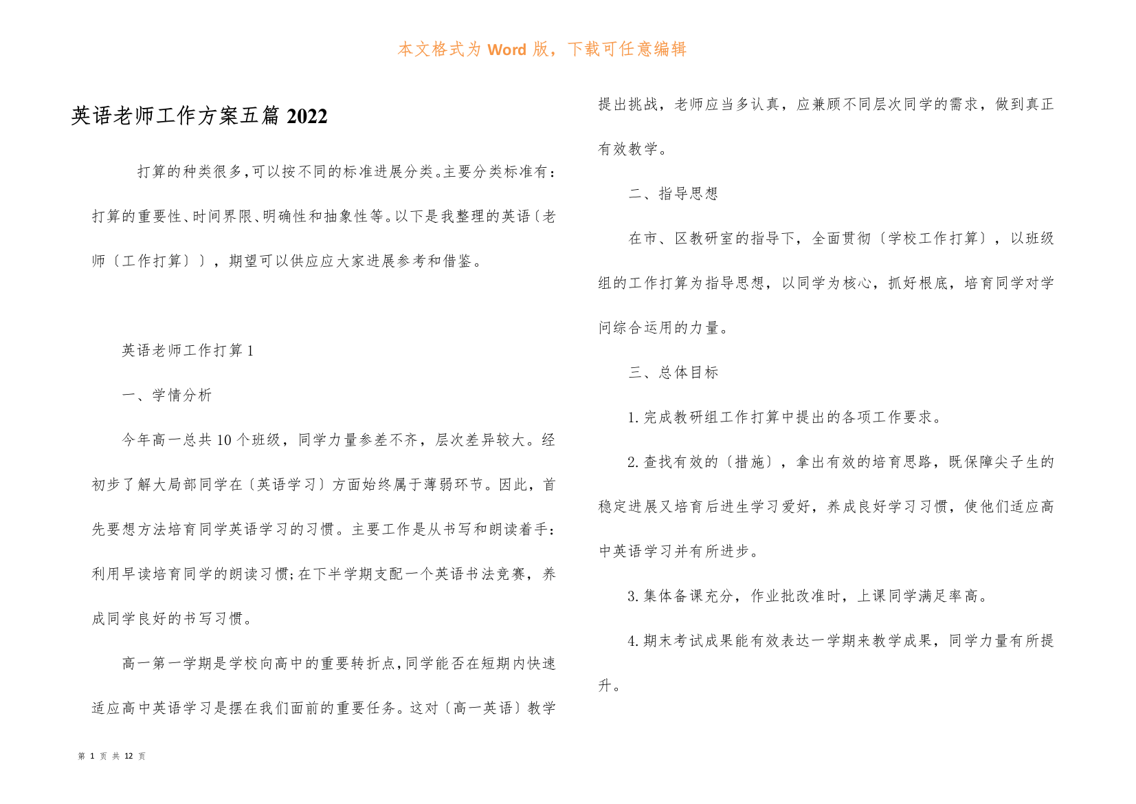 英语教师工作计划五篇2022