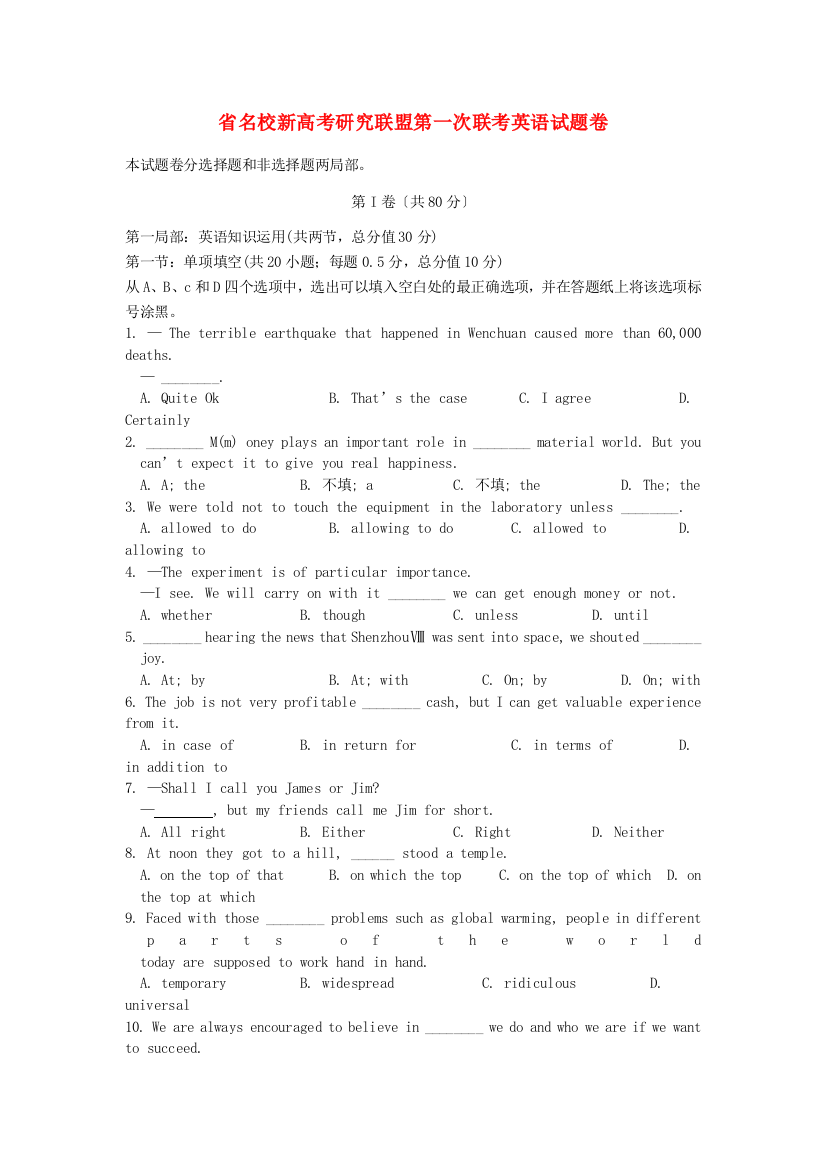 （整理版高中英语）名校新高考研究联盟第一次联考英语试题卷