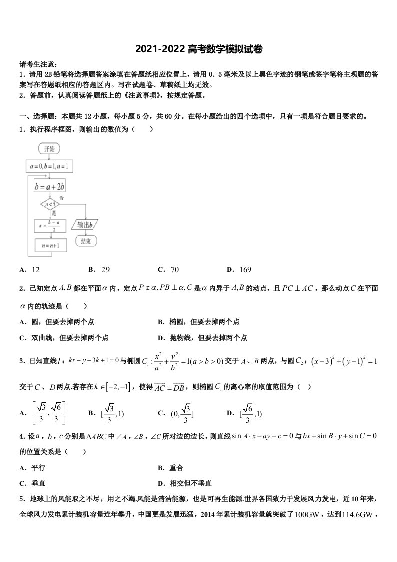 北京市海淀区六一中学2021-2022学年高三第三次测评数学试卷含解析