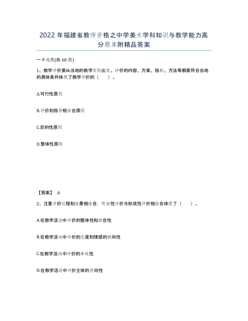 2022年福建省教师资格之中学美术学科知识与教学能力高分题库附答案