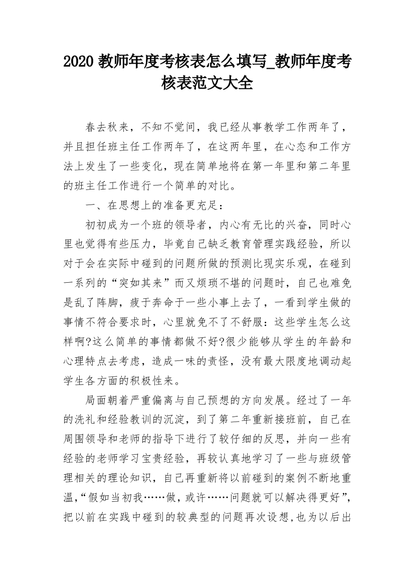 2020教师年度考核表怎么填写_教师年度考核表范文大全