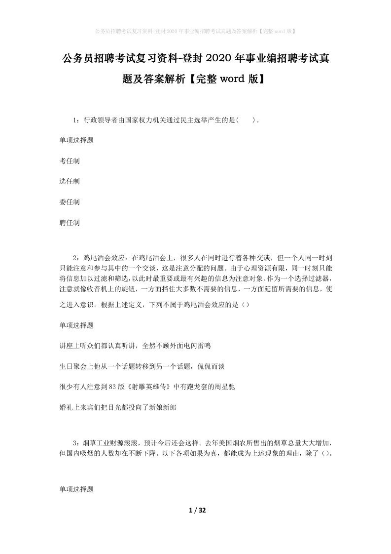 公务员招聘考试复习资料-登封2020年事业编招聘考试真题及答案解析完整word版