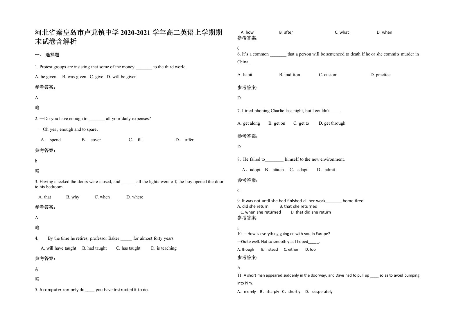 河北省秦皇岛市卢龙镇中学2020-2021学年高二英语上学期期末试卷含解析