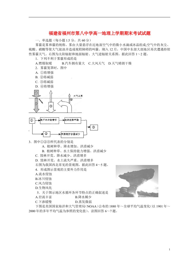 福建省福州市第八中学高一地理上学期期末考试试题